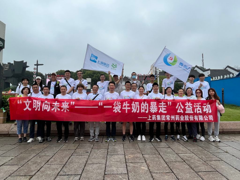 上藥常藥人與全市“奶粉”一起， 共赴十年之約，為愛(ài)暴走！