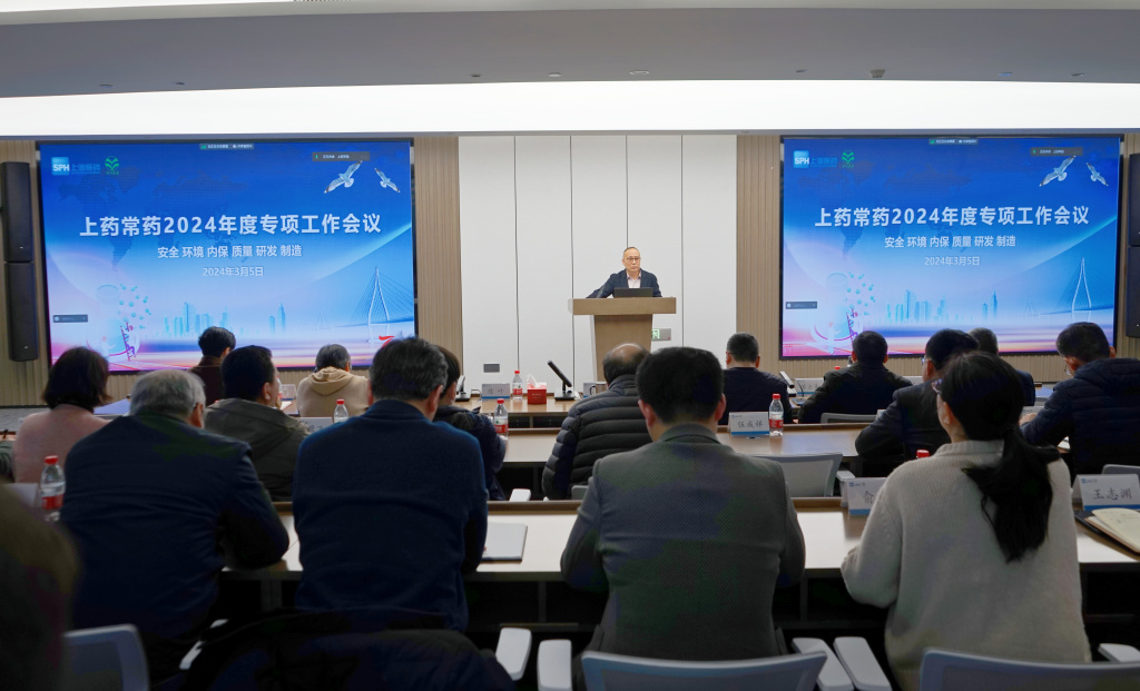 公司召開2024年質(zhì)量、研發(fā)、制造、安全、環(huán)境、內(nèi)保專項(xiàng)工作會(huì)議