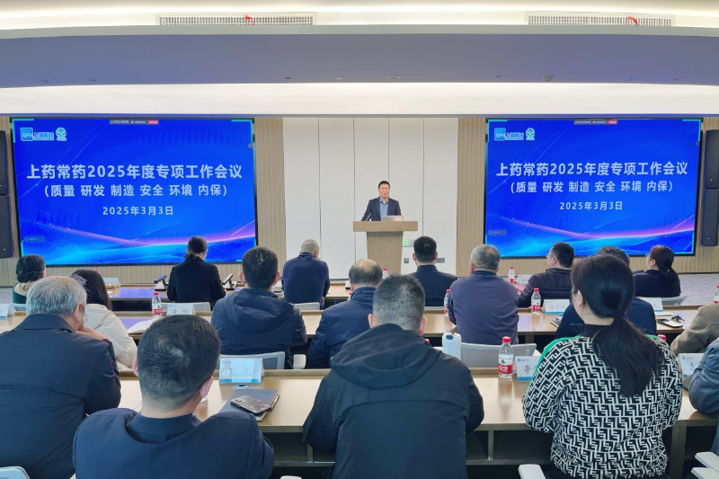 公司召開2025年質(zhì)量、研發(fā)、制造、安全、環(huán)境、內(nèi)保專項(xiàng)工作會(huì)議